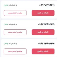فروش سیم کارت همراه اول رند و پشت سر هم.