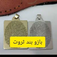 بازوبند قرآنی ثروت سوره مبارکه حجر