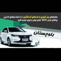دربست سواری خارجی