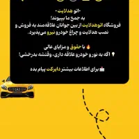 نیازمند نیرو در فروشگاه تزیینات ،هدلایت و چراغ