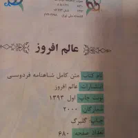 شاهنامه فردوسی|کتاب و مجله ادبی|تهران, آرژانتین|دیوار