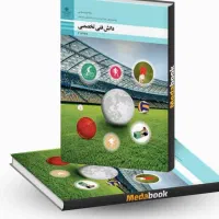 کتاب پایه دهم یازدهم تربیت بدنی