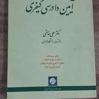 کتاب حقوق