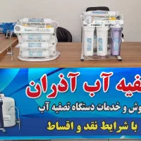 فروش تصفیه آب با شرایط اقساطی