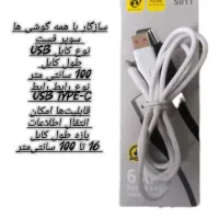 شارژر USB TYPE-C