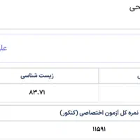 رتبه ۱۵۶ کنکور اموزش خصوصی زیست کنکور، زیست پایه|خدمات آموزشی|تهران, نیروی هوایی (پیروزی)|دیوار