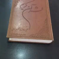 قرآن کریم زمانی