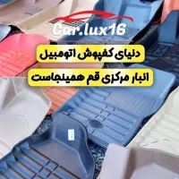 روکش صندلی کفی کفپوش     (انبار مرکزی قم همینجاست)|قطعات یدکی و لوازم جانبی|قم, خداکرم|دیوار