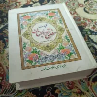 مفاتیح الجنان