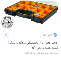 یک عدد جعبه اچار پیدا شده