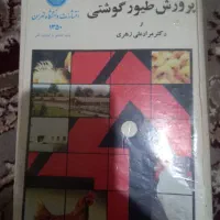 کتاب دانشگاهی کشاورزی