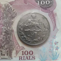 سکه پنجاهمین سالگرد رضا شاه پهلوی