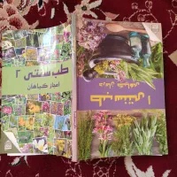 کتاب بسیارمفیدوکاربردی «طب سنتی دوکتاب در یک کتاب»