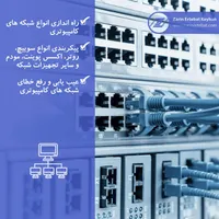 خدمات شبکه و IT (شرکت زرین ارتباط کیهان)|خدمات رایانه‌ای و موبایل|کرج, منظریه|دیوار