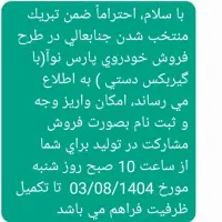 فروش حواله پارس نوا