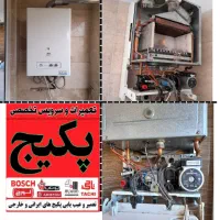 تعمیر پکیج ،لوله کشی،نصب پمپ آب تعمیرشیرآلات‌ارزان