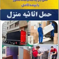 باربری اسباب کشی حمل اثاثیه ایسوزو نیسان کارگرمجرب|خدمات حمل و نقل|اصفهان, پروین|دیوار