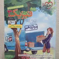 ۲ جلد کتاب تست کنکور
