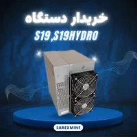 خرید فروش دستگاه S19S19jS19Pro