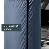 کاور تعویض لباس ساحلی و مسافرتی