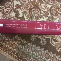 کتاب منظومه وکالت|کتاب و مجله آموزشی|اصفهان, باغ فدک|دیوار