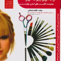 کتاب آرایش پیرایش