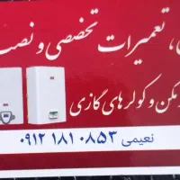 خدمات فنی سرمایشی و گرمایشی