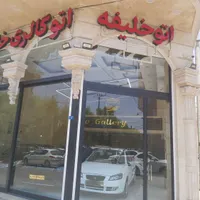 اتو گالری خلیفه(نقد و اقساط)