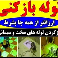 لوله بازکنی تخلیه چاه پمپ باد (صادق پور)سیارتضمینی