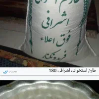 برنج گیلان صدری|خوردنی و آشامیدنی|تهران, وحیدیه|دیوار