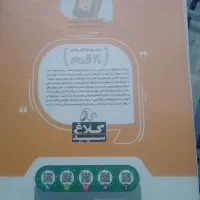 کتاب کمک اموزشی ریاضی ششم نو نو کلاغ سپید|کتاب و مجله آموزشی|اصفهان, بهارستان|دیوار