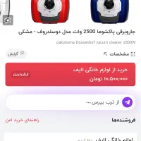 جارو برقی دوسلدورف ۲۵۰۰ وات مشکی|جاروبرقی، جارو شارژی، بخارشو|رشت, پسیخان|دیوار