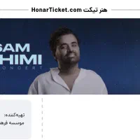 کنسرت میثم ابراهیمی