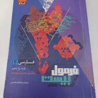 فرمول ۲۰ فارسی
