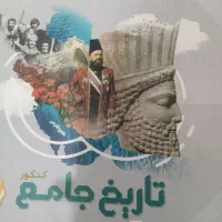 کتاب تست و جزوه رشته انسانی|کتاب و مجله آموزشی|سقز, |دیوار