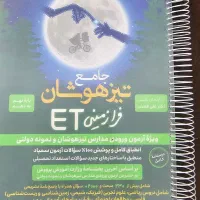 کتاب های کمک درسی هشتم و نهم و تیزهوشان|کتاب و مجله آموزشی|اصفهان, محمودیه|دیوار