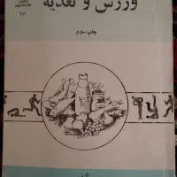 تعدادی کتاب ورزشی و تربیت بدنی