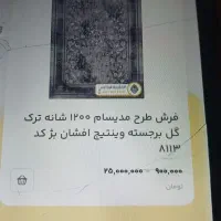 فرش|فرش|مشهد, کوی دروی|دیوار