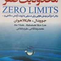 کتاب محدودیت صفر