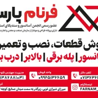 استخدام منشی و فروشنده دفتر شرکت آسانسور