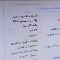حواله سورن پلاس ای اف سون دوگانه یک ماهه