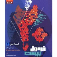 فرمول بیست فارسی یازدهم