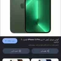 دوعدد گوشی آیفون معاوضه با طلا یا ماشین