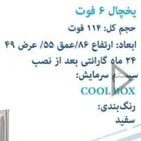 مینی یخچال وفریزر 6فوت