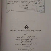 مثنوی تصحیح محمد استعلامی|کتاب و مجله ادبی|تهران, هفت حوض|دیوار