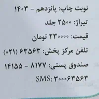 ماجرای بیست زمین شناسی یازدهم چاپ جدید|کتاب و مجله آموزشی|شیراز, ریاستی|دیوار