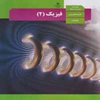 تدریس خصوصی فیزیک و ریاضی و علوم