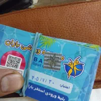 بلیط استخر باران