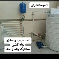 نصب  تعمیر پمپ آب ساختمان|خدمات پیشه و مهارت|مشهد, شهرک رازی (شهرک غرب)|دیوار