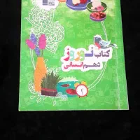 کتاب کنکور انسانی|کتاب و مجله آموزشی|خرم‌آباد, |دیوار